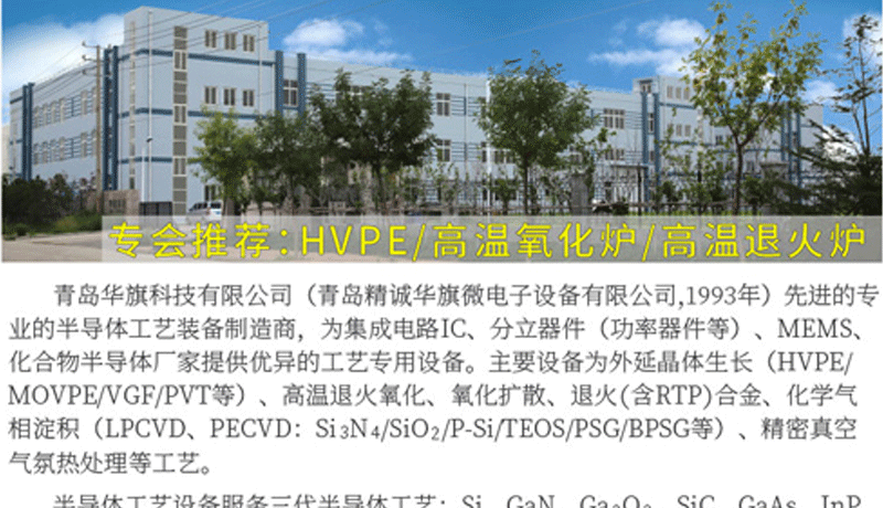第八届第三代半导体论坛现场图